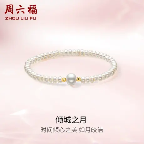 周六福18K金淡水珍珠手链女款优雅精致手串弹力绳手饰节日礼物商品大图