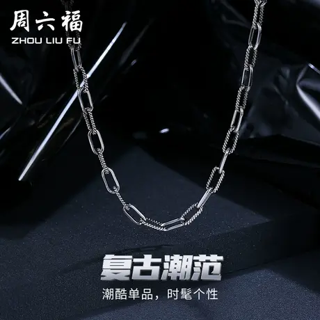 周六福铂金项链男pt950白金素链锁骨链高级感官方旗舰店新年礼物图片