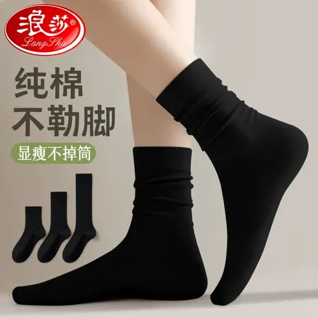 浪莎黑色堆堆袜女搭配小皮鞋春秋季纯棉中筒秋冬小腿袜子女长筒袜商品大图