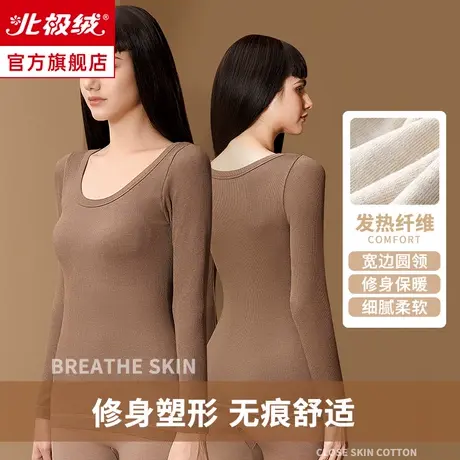 北极绒保暖内衣女士秋衣秋裤女套装秋冬加绒德发热加厚上衣打底衫图片