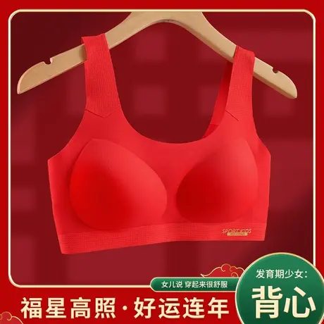 南极人青春发育期少女本命年内衣裤属龙大红色初中生文胸背心套装商品大图