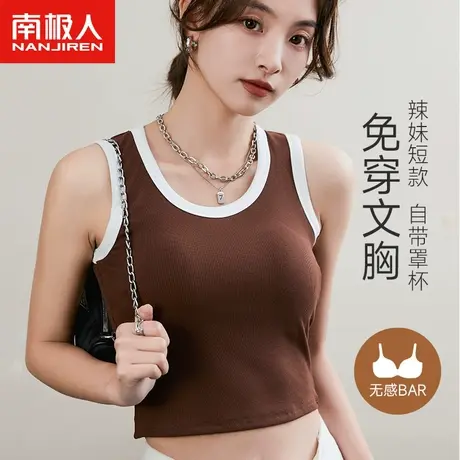 南极人吊带背心女夏紧身内搭外穿千禧辣妹撞色带胸垫无袖打底上衣图片