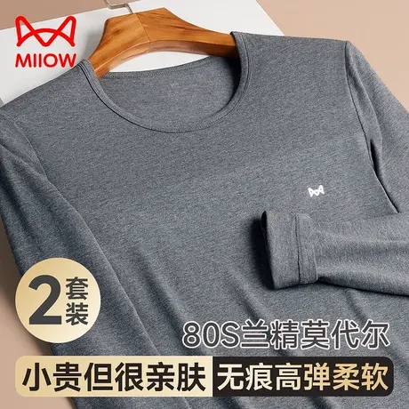 猫人男士保暖内衣套装莫代尔无痕轻薄暖衣男生冬季打底衫秋衣一套图片