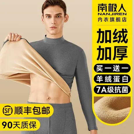 南极人保暖内衣男士加厚加绒打底衫发热冬季防寒中领秋衣秋裤套装图片