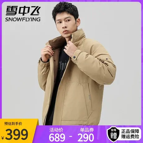 雪中飞2023秋冬新款男士羽绒服立领时尚商务防风袖口简约大气保暖图片
