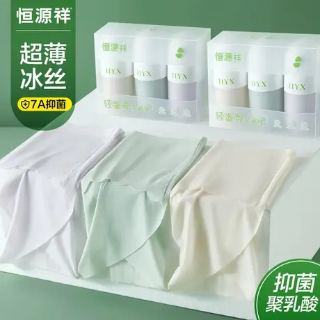 恒源祥凉感无痕抗菌冰丝内裤女夏季薄款蚕丝裆女生性感三角裤短裤商品大图