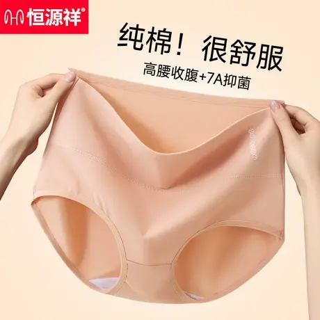恒源祥纯棉7A抗菌女士高腰三角内裤夏季薄款无痕透气提臀柔软裤头商品大图