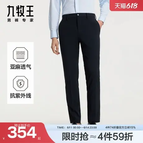 九牧王男装2025春夏新款舒适柔软防紫外线商务休闲男款西裤图片