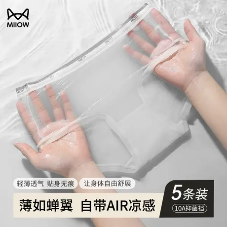 猫人无痕冰丝内裤女士桑蚕丝抑菌裆透气面膜中腰三角夏季2025新款图片