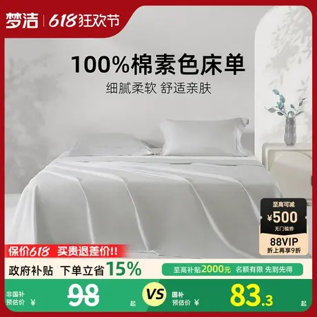 梦洁家纺床单单件纯棉100全棉被单双人夏天2025新款学生宿舍散件图片