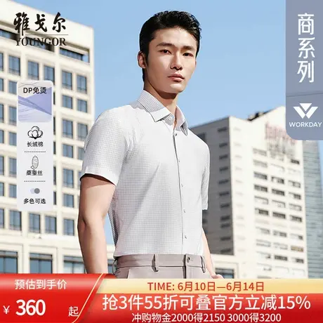 【14%桑蚕丝免烫】雅戈尔官方25夏季新品格纹商务休闲短袖衬衫男商品大图