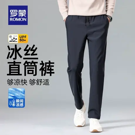 【冰丝高弹+防晒凉感】罗蒙男士休闲裤2025夏季薄款直筒裤UPF50+图片