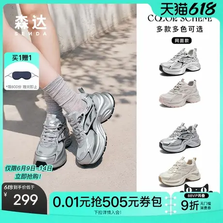 森达银色老爹鞋女鞋新款款网面爆款厚底运动老爹休闲鞋ZCC31CM4商品大图