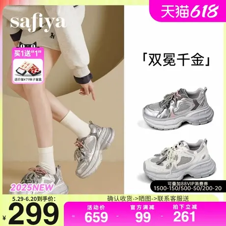 Safiya索菲娅2025夏爆款厚底双系带轻便增高透气休闲运动老爹鞋女商品大图