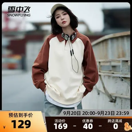 雪中飞2023秋冬新款男女情侣款卫衣翻领插肩袖撞色拼接日系时尚图片