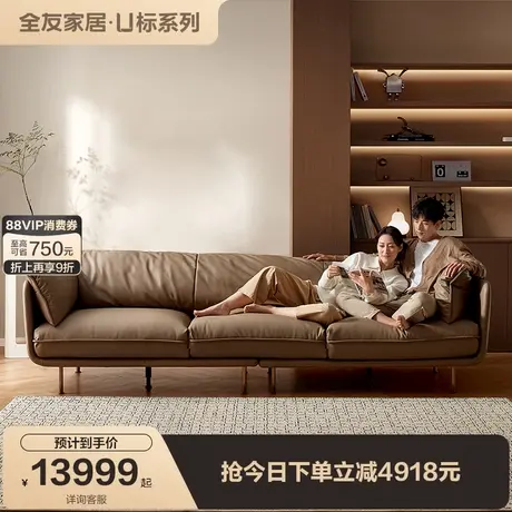 【U标·怀抱】全友家居客厅轻奢高级感家具全纳帕皮直排真皮沙发商品大图