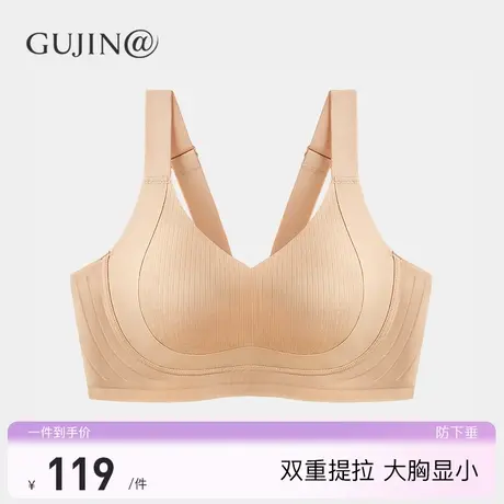 古今@无痕内衣女大胸显小美背全罩杯防下垂收副乳大码文胸薄款夏图片