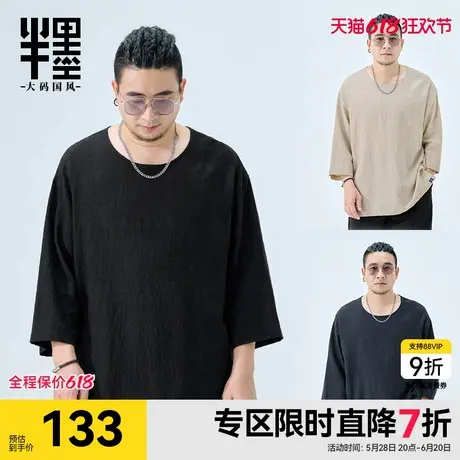 半墨大码男装七分袖T恤男春季新款肌理感提花棉麻短袖男宽松上衣图片