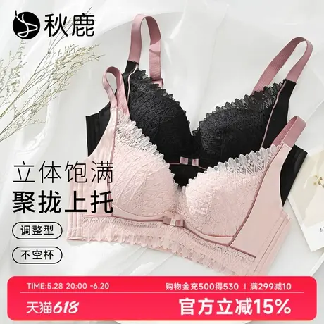 秋鹿调整型内衣女士性感蕾丝花边聚拢上托收副乳防下垂无钢圈文胸商品大图