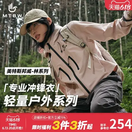 【林系列】美特斯邦威冲锋衣女2025春季新款三防轻量户外上衣外套图片