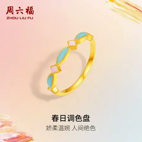 周六福黄金戒指女计价足金日落仙湖指环春日调色盘系列节日礼物商品大图