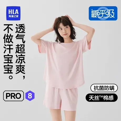 HLA/海澜之家女士圆领天丝家居服抗菌防螨套装睡衣纯色简约透气夏图片