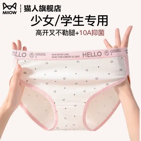 猫人纯棉少女内裤初高中学生高开叉运动抗菌裆透气不夹臀女三角裤商品大图