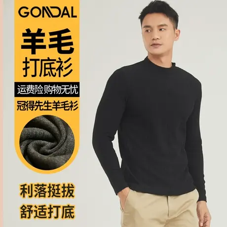 冬季纯色简约百搭冠得商务羊毛衫多色男士锁温外穿内搭男士厚单衫商品大图