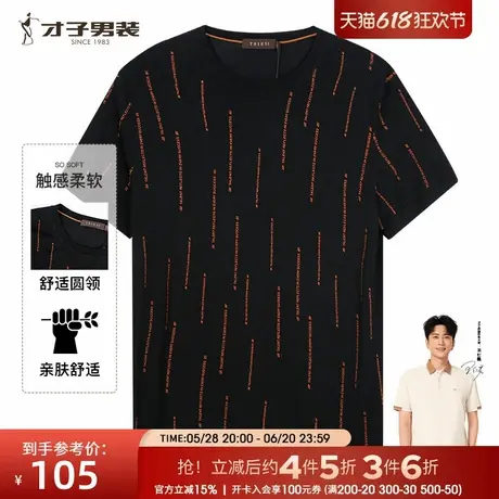 【商场同款】才子休闲短袖T恤男士2025夏季新款弹力圆领针织上衣商品大图