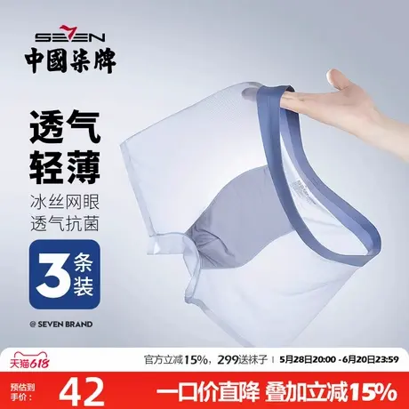 柒牌内裤男冰丝无痕四角裤透气抗菌薄莫代尔平角裤送老公男友礼盒商品大图
