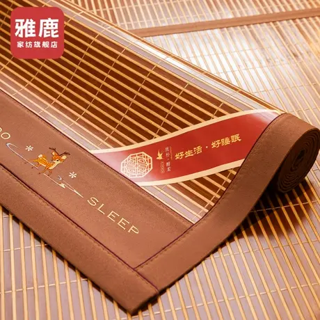 雅鹿凉席竹席2025新款夏天夏季冰丝席草席席子双面可折叠冬夏两用商品大图