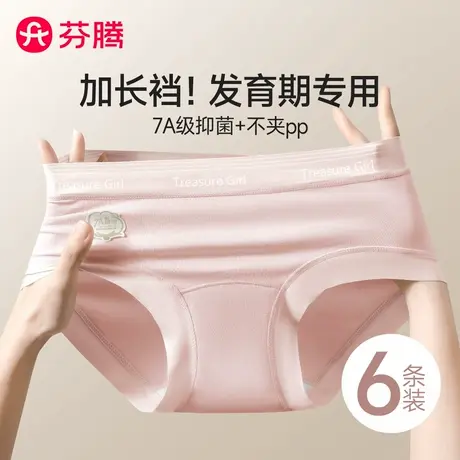 芬腾内裤女生纯棉抗菌全棉裆发育期女大童青春期初高中学生三角裤商品大图