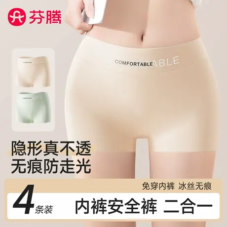 芬腾粉底液安全裤内裤二合一防走光冰丝无痕平角裤配裙子打底短裤商品大图
