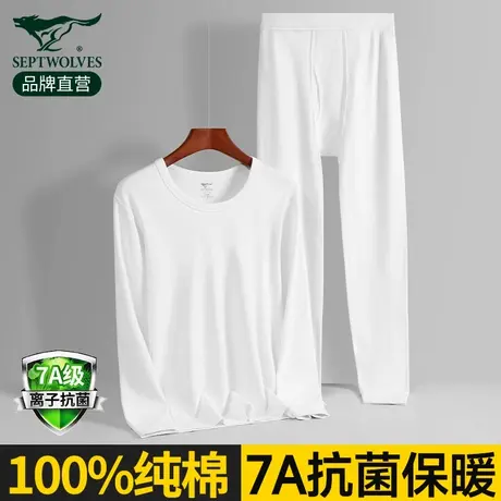 七匹狼保暖内衣男款100%纯棉棉毛衫内搭白色男士秋衣秋裤套装冬季商品大图