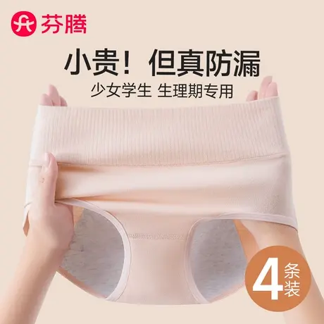 芬腾生理期纯棉内裤发育期初中学生女孩月经期防漏姨妈例假期专用商品大图