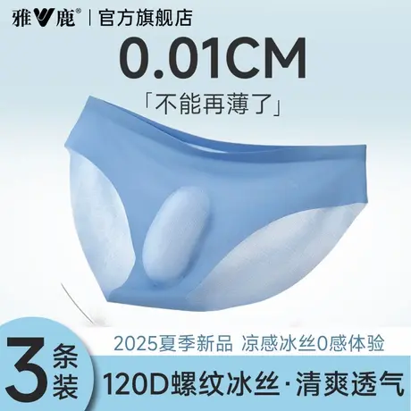 雅鹿男士内裤男2025新款冰丝无痕透气三角裤夏薄款抗菌裆三角裤头商品大图
