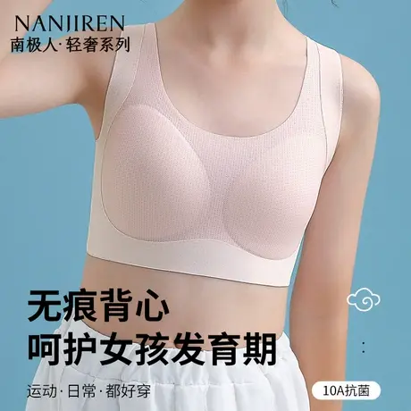 南极人少女内衣初高中生12岁学生青春发育期女孩背心女童运动文胸商品大图