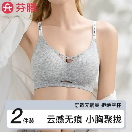 芬腾无痕内衣女无钢圈聚拢收副乳防下垂2025新款夏薄款提拉文胸罩图片