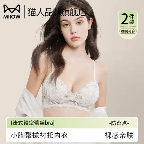 猫人法式内衣女性感蕾丝春夏三角杯大胸显小舒适文胸罩无钢圈薄款图片