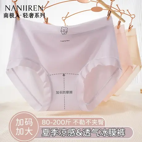 南极人无痕女士内裤冰丝速干夏季薄款加长底裆大码可穿10A 抑菌裆商品大图
