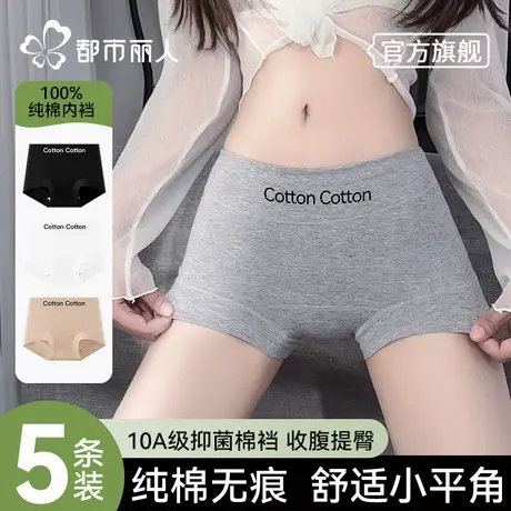 都市丽人纯棉平角内裤女全棉抗菌裆无痕2025新款女士包臀四角短裤商品大图