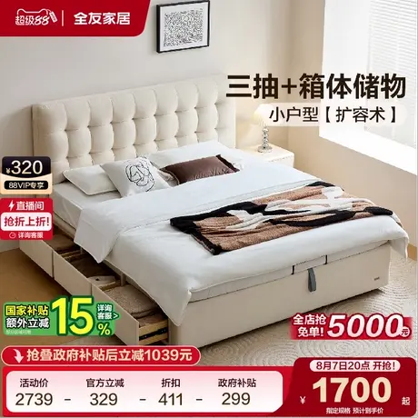 全友家居奶油风防猫抓布艺软包床小户型卧室高箱储物床1米8双人床商品大图