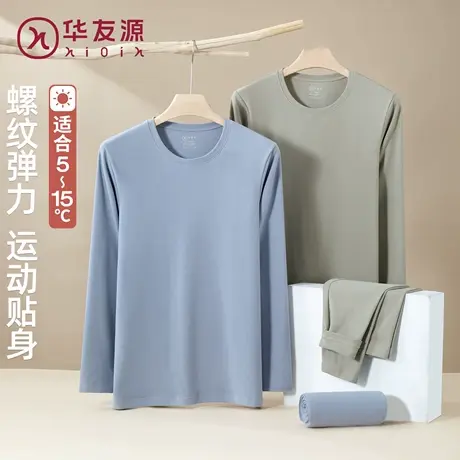 华友源秋衣秋裤男士罗纹弹力保暖内衣套装秋冬内搭打底薄款棉毛衫图片