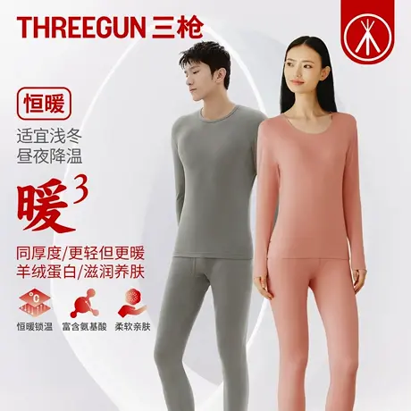 三枪2025年秋冬新款男女保暖内衣套装薄款小圆领弹力绒感秋衣秋裤图片