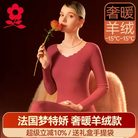 梦特娇羊绒蚕丝无痕保暖内衣女2025新款德绒发热秋衣秋裤套装冬季商品大图