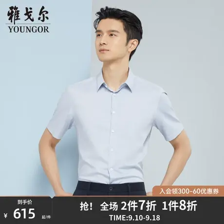 【商场同款】雅戈尔男士短袖衬衫春夏新款官方短袖衬衫男S3043图片