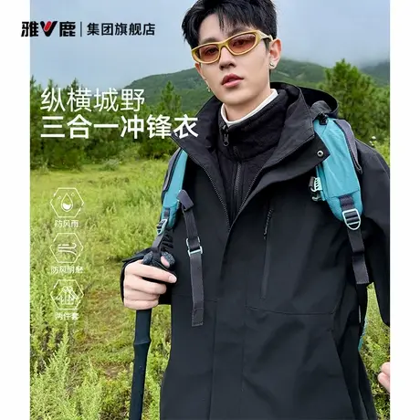 雅鹿暴雨级防水三合一冲锋夹克男款秋冬季户外徒步登山服工装外套商品大图