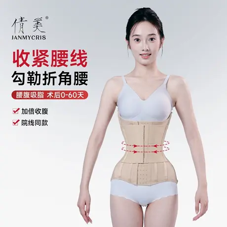 【院线同款】倩美收腹塑腰束腰带腰封折角腰产后腰腹吸脂术后腰夹商品大图
