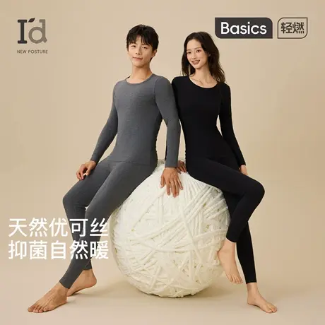 爱帝优可丝抑菌保暖套装情侣圆领薄款男女款秋衣秋裤冬季打底内衣商品大图