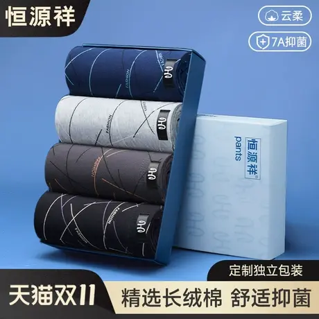恒源祥男士内裤男生纯棉7A抗菌全棉内裆四角裤衩男款透气2025新款商品大图
